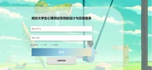 基于Java的高校大學生心理測試系統設計與實現