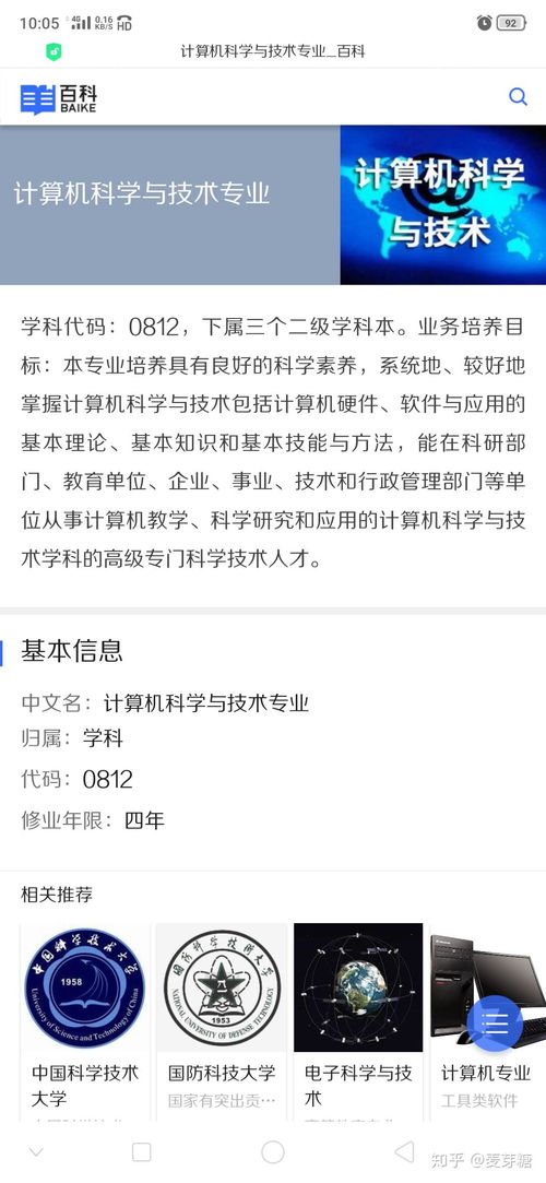 計算機科學與技術 師范與非師范方向的核心差異與職業路徑解析