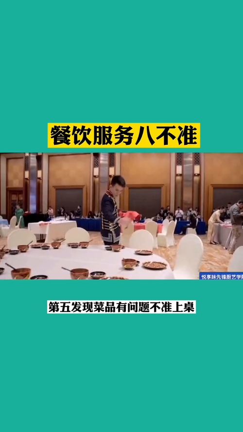恪守“八不準(zhǔn)”，護(hù)航餐飲服務(wù)新篇章
