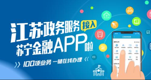 蘇寧金融App跨界融合，一站式服務(wù)再升級 實時公交查詢與金融咨詢無縫對接